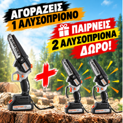 EC1100 Κλαδευτικό Αλυσοπρίονο 15cm & Δώρο Δύο EC1040 Κλαδευτικά Αλυσοπρίονα 10cm 21V (4x2.0Ah)
