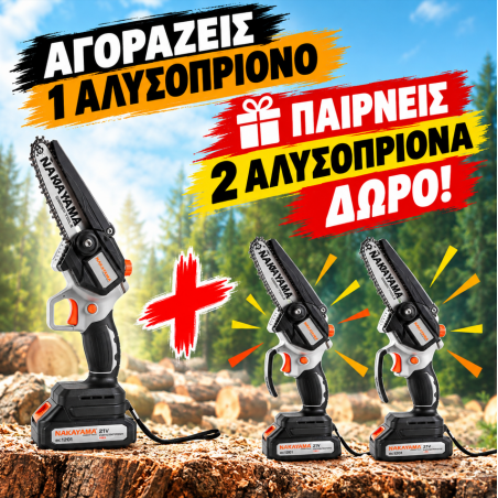 EC1100 Κλαδευτικό Αλυσοπρίονο 15cm & Δώρο Δύο EC1040 Κλαδευτικά Αλυσοπρίονα 10cm 21V (4x2.0Ah)