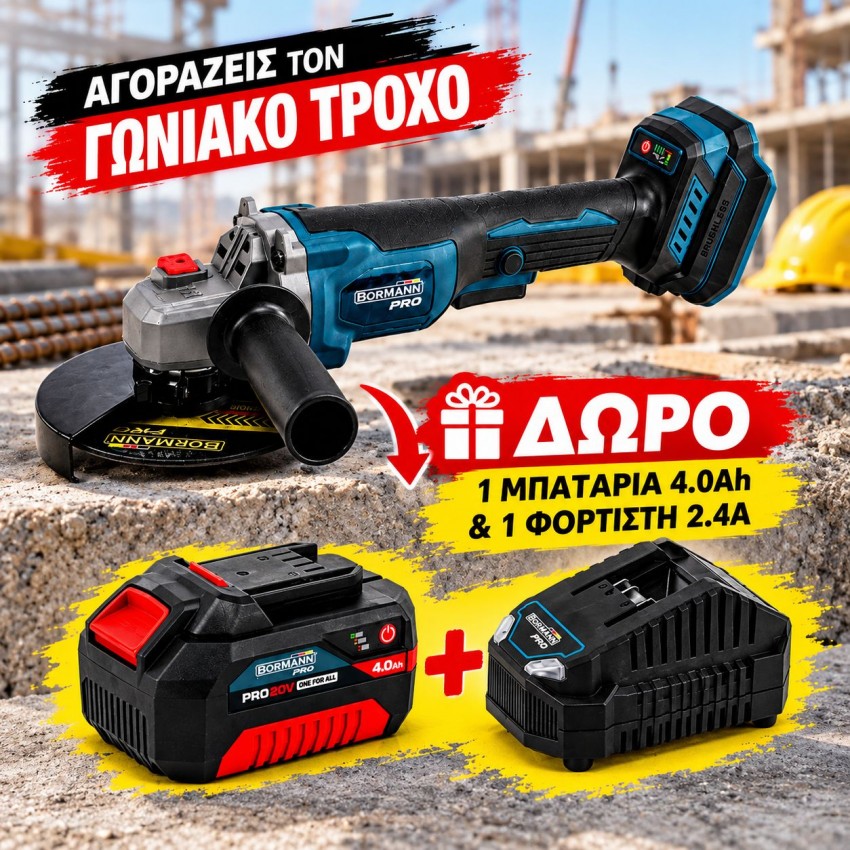 BBP3650/BBP9940 Γωνιακός Τροχός 125mm 20V (Solo) & ΔΩΡΟ Μπαταρία 4.0Ah & Φορτιστής 2.4A