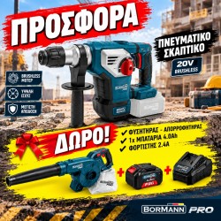 Πνευματικό Σκαπτικό 20V (Solo) & ΔΩΡΟ Φυσητήρας-Αναρροφητήρας 20V (Solo) & Μπαταρία 4.0Ah & Φορτιστής 2.4Α