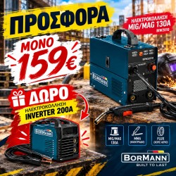 BIW1135/BIW2010 Ηλεκτροκόλληση MIG/MAG 130A & ΔΩΡΟ Ηλεκτροκόλληση Inverter 200A