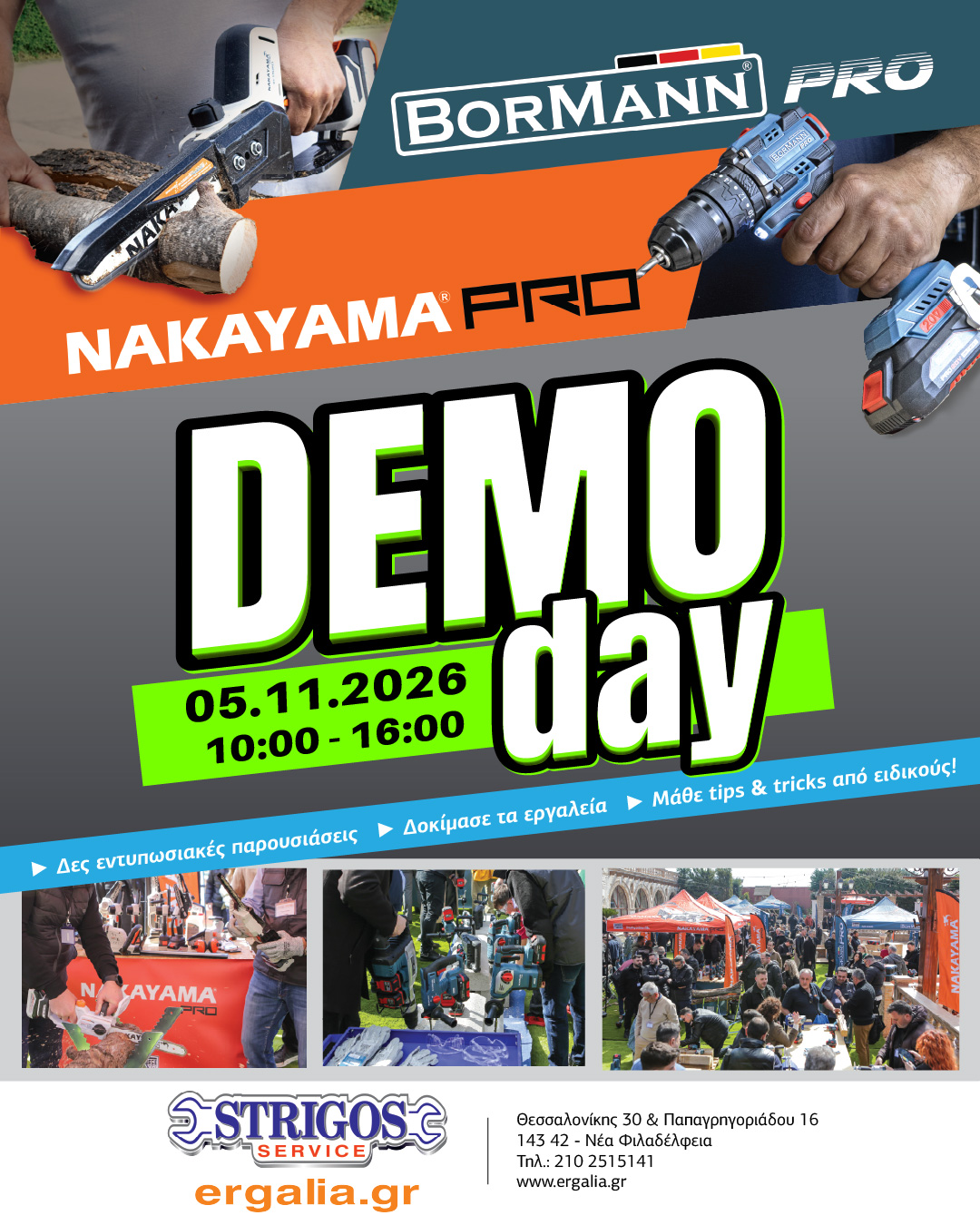 Demo Day 05/11/2026. Εντυπωσιακές παρουσιάσεις, δοκιμές εργαλείων, tips & tricks από ειδικούς